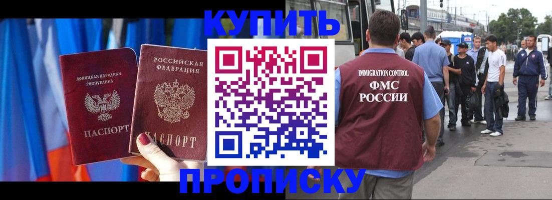 прописка штамп в Дагестане
