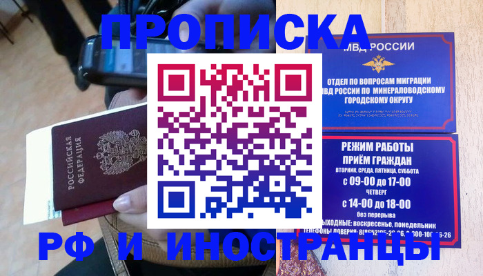 временная регистрация поиск в Дагестане
